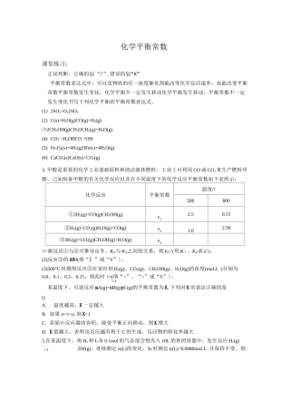 平衡常数习题