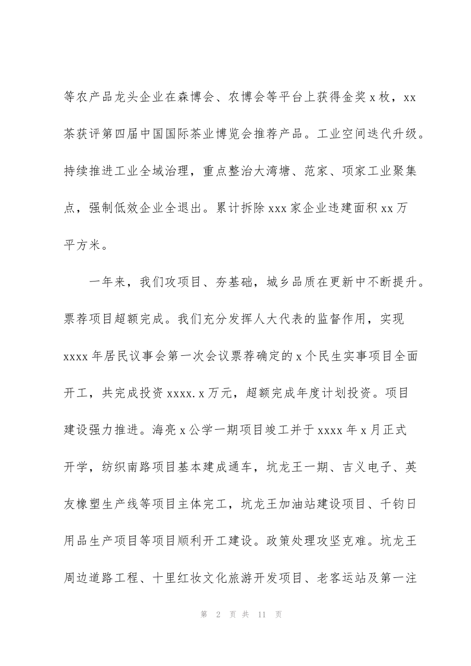 街道办事处年度工作总结和2022年宜居社区建设工作计划_第2页