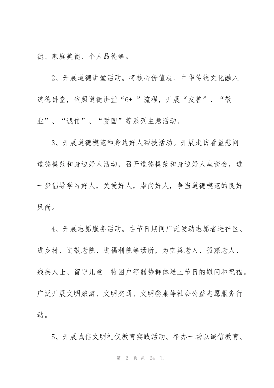 经典社区道德讲堂实施方案5篇_第2页
