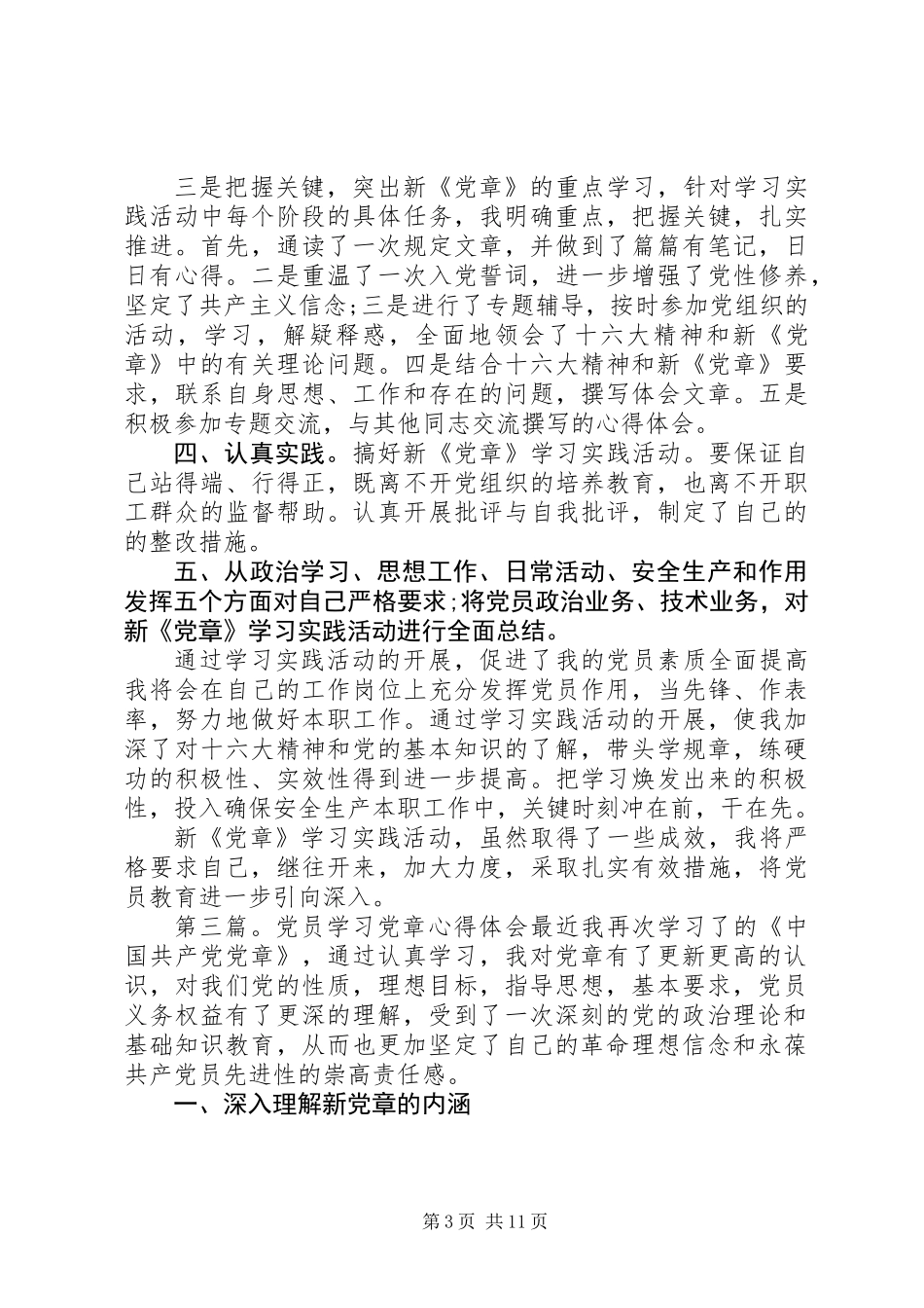 党员学习党章心得体会三_第3页