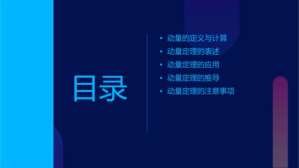 动量定理概述课件_第2页