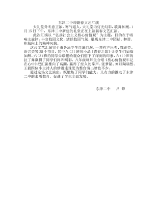 东津二中迎新春文艺汇演