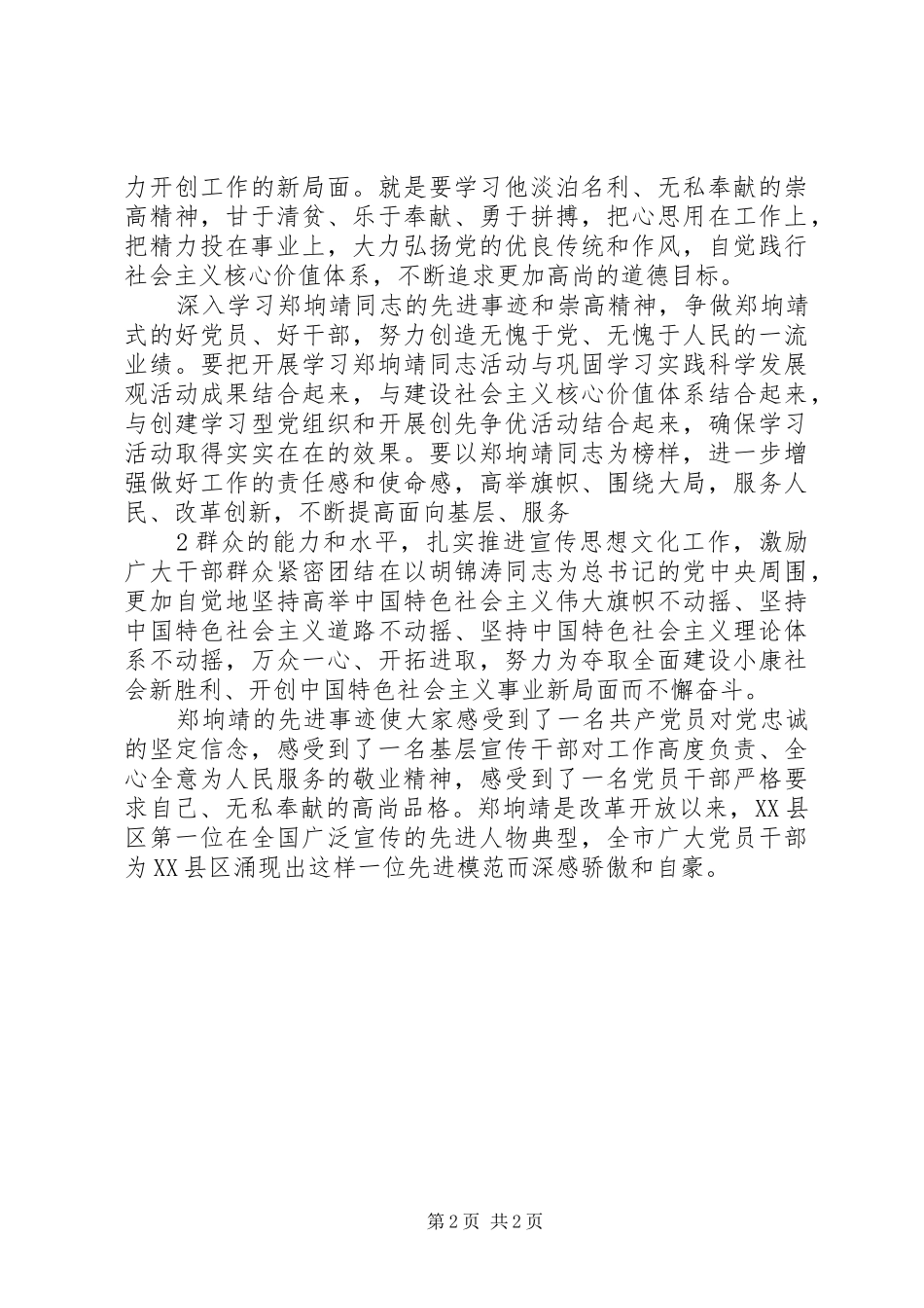 学习郑埫靖心得体会 _第2页