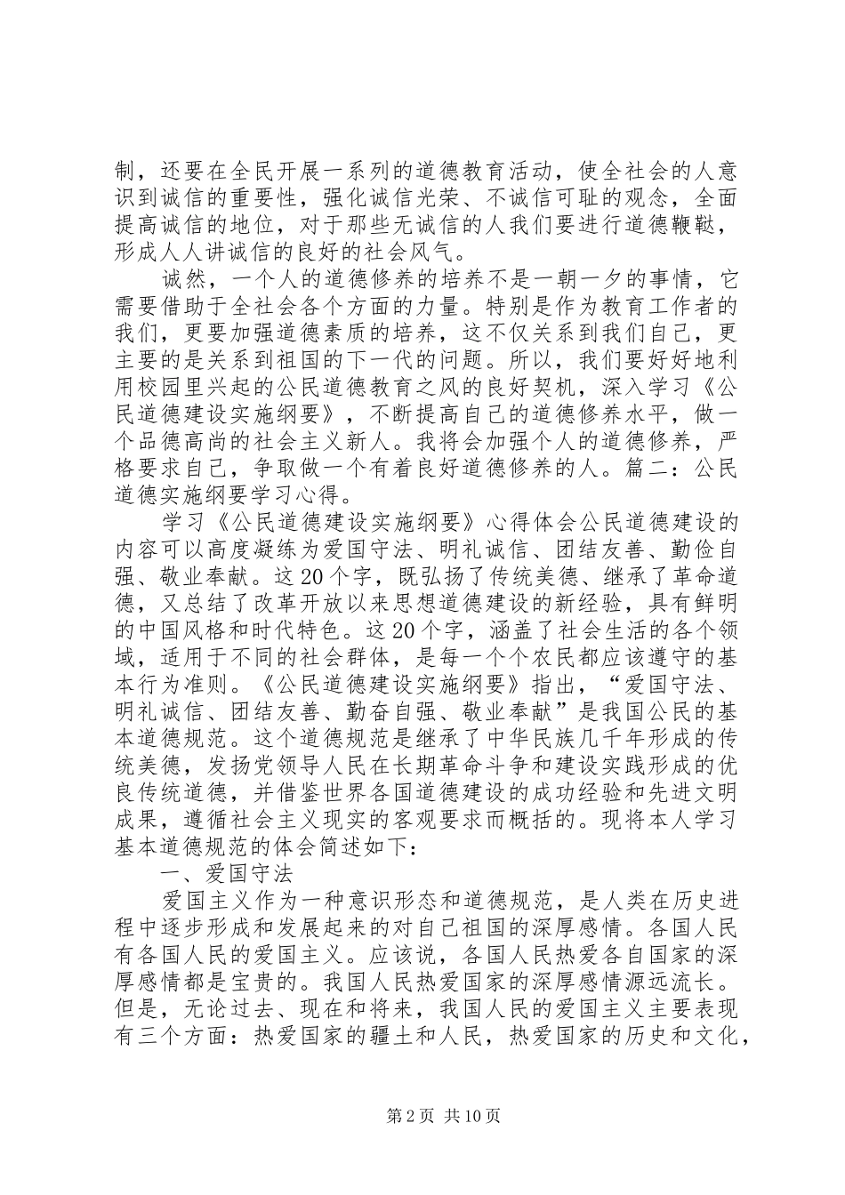 公民道德纲要心得体会5篇_第2页
