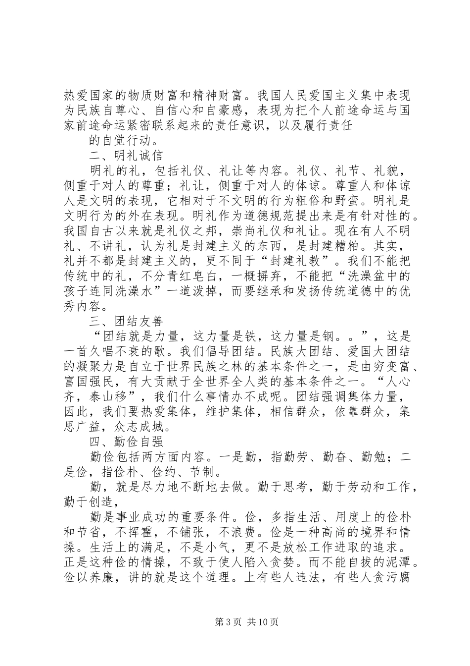 公民道德纲要心得体会5篇_第3页