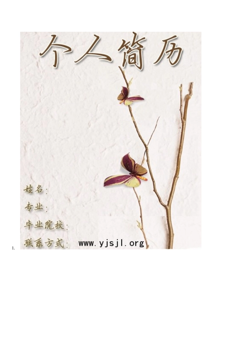 个人简历封面图片大全（54页）_第1页