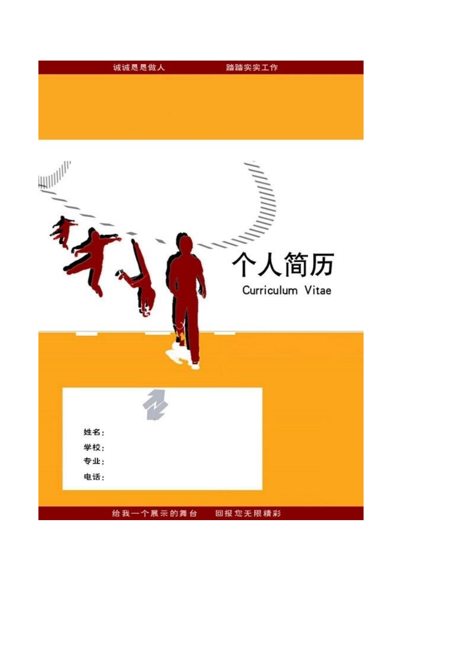 个人简历封面图片大全（54页）_第2页