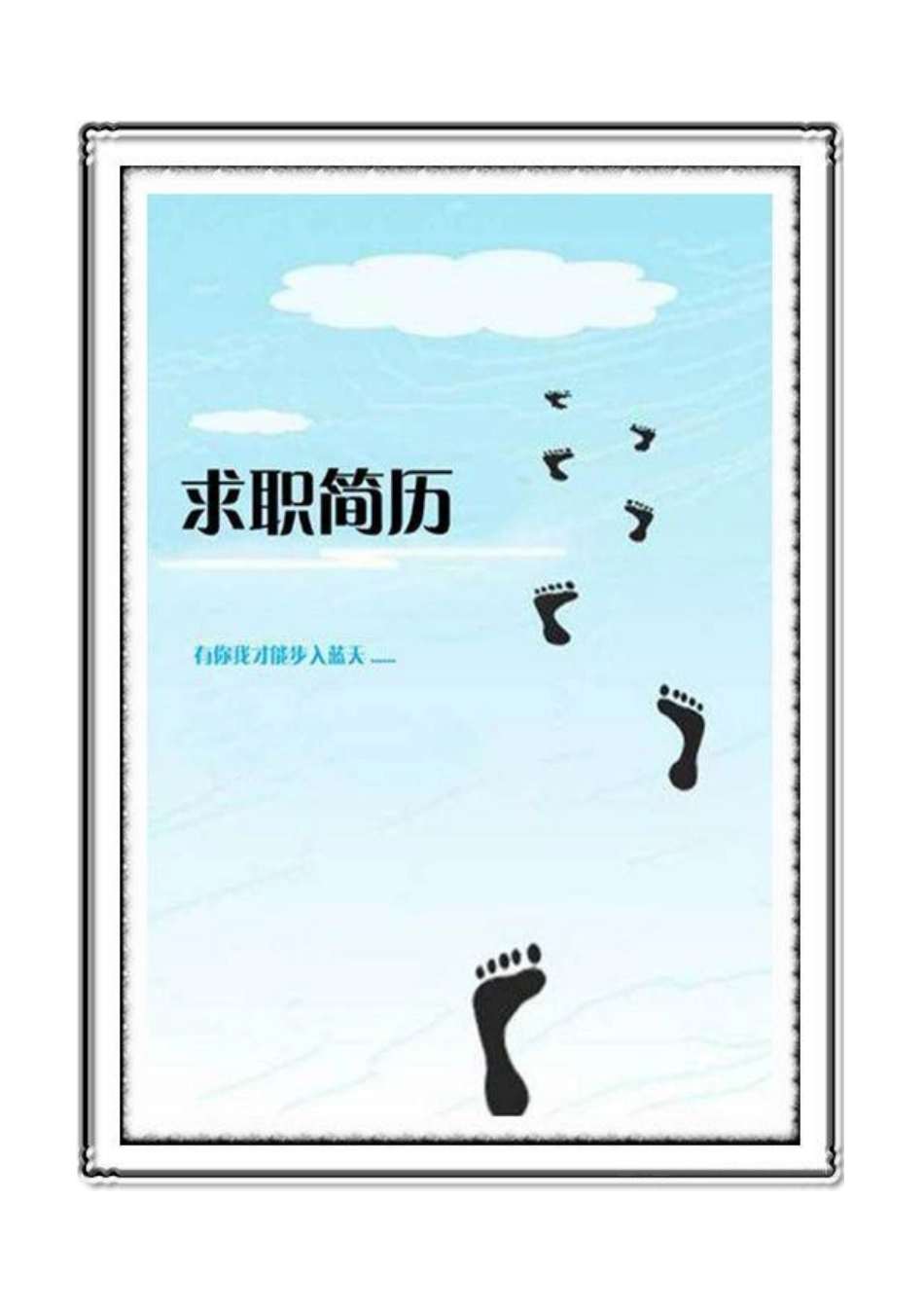 个人简历封面图片大全（54页）_第3页