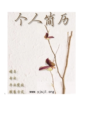个人简历封面图片大全（54页）
