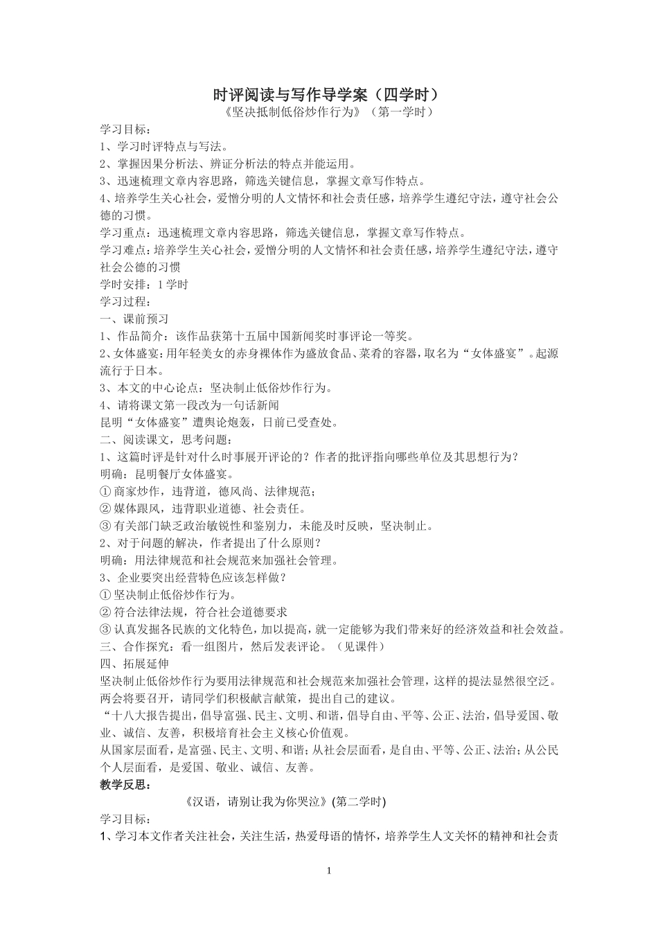 时评阅读与写作导学案(教师版)_第1页