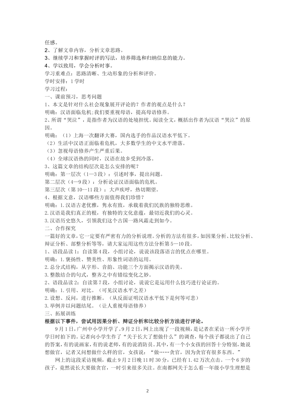 时评阅读与写作导学案(教师版)_第2页