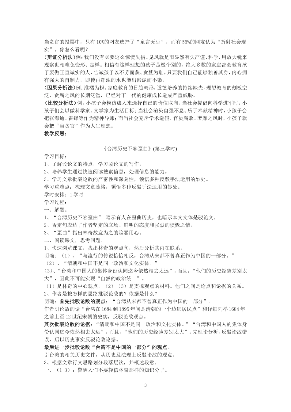 时评阅读与写作导学案(教师版)_第3页