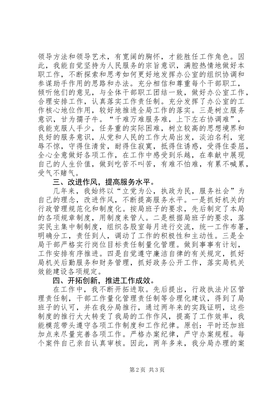 个人工作总结药监系统 (2)_第2页