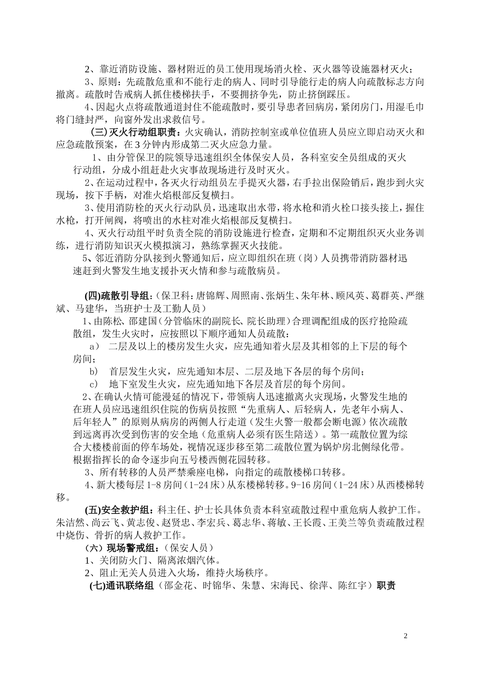 南通第三人民医院消防紧急疏散预案_第2页