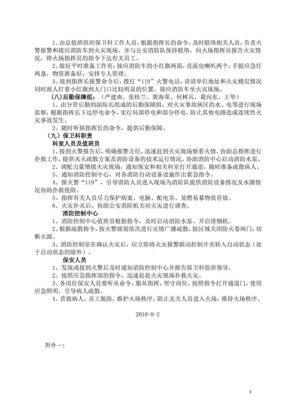 南通第三人民医院消防紧急疏散预案_第3页