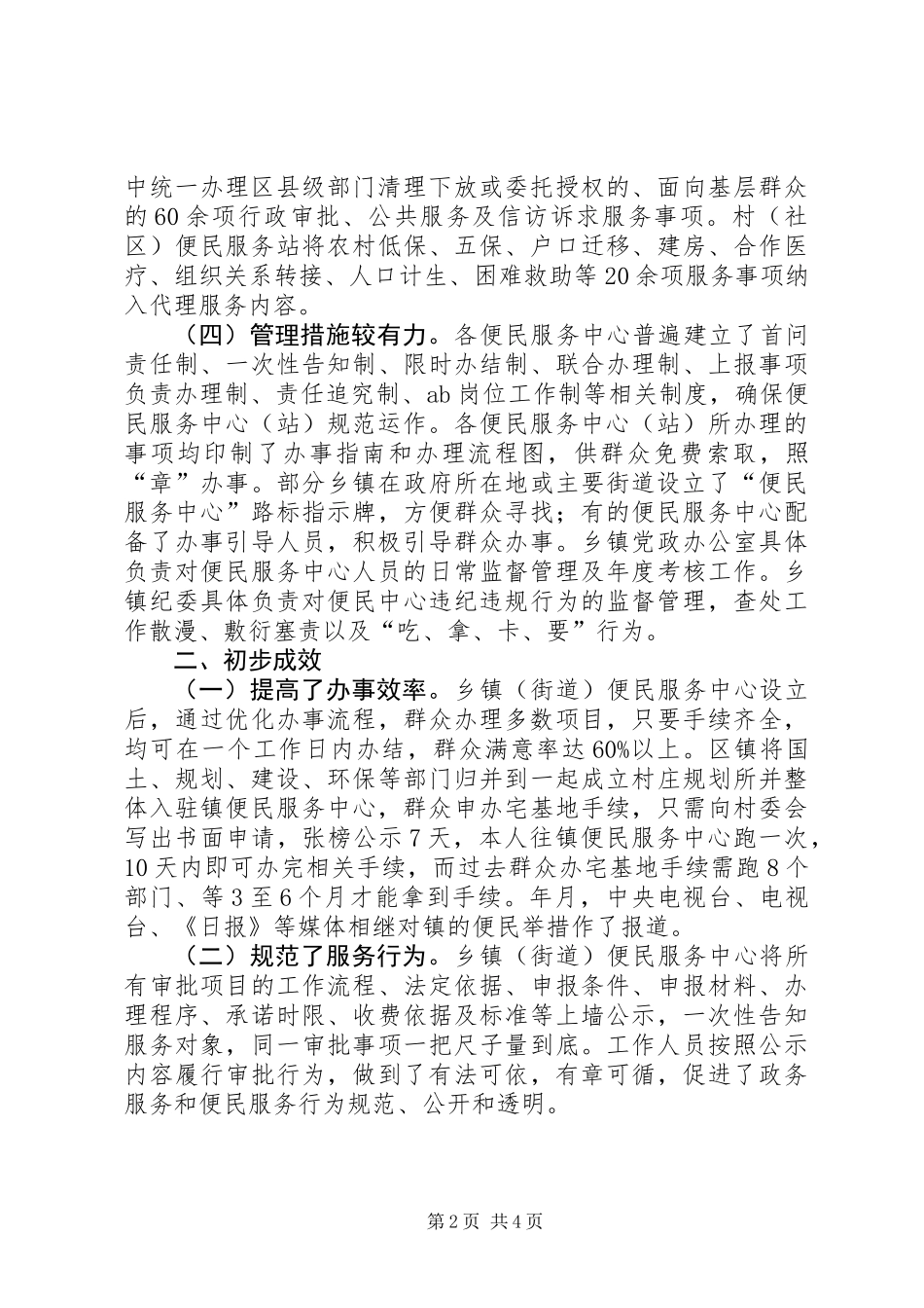 便民服务中心运行情况报告提纲_第2页