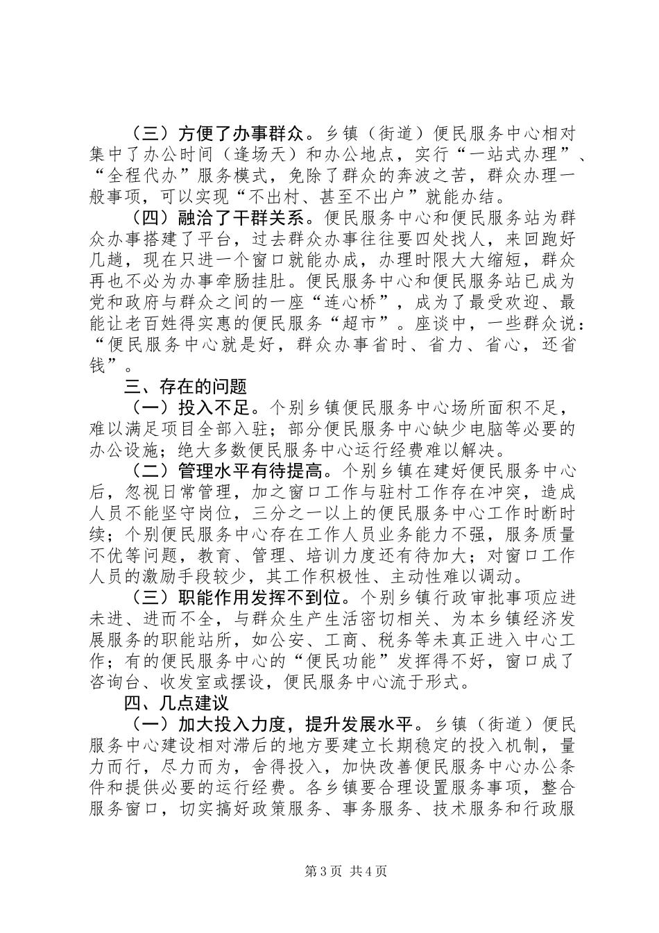 便民服务中心运行情况报告提纲_第3页