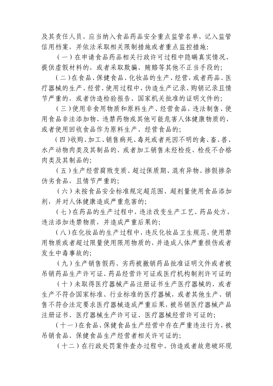 上海食品药品严重违法生产经营者_第2页
