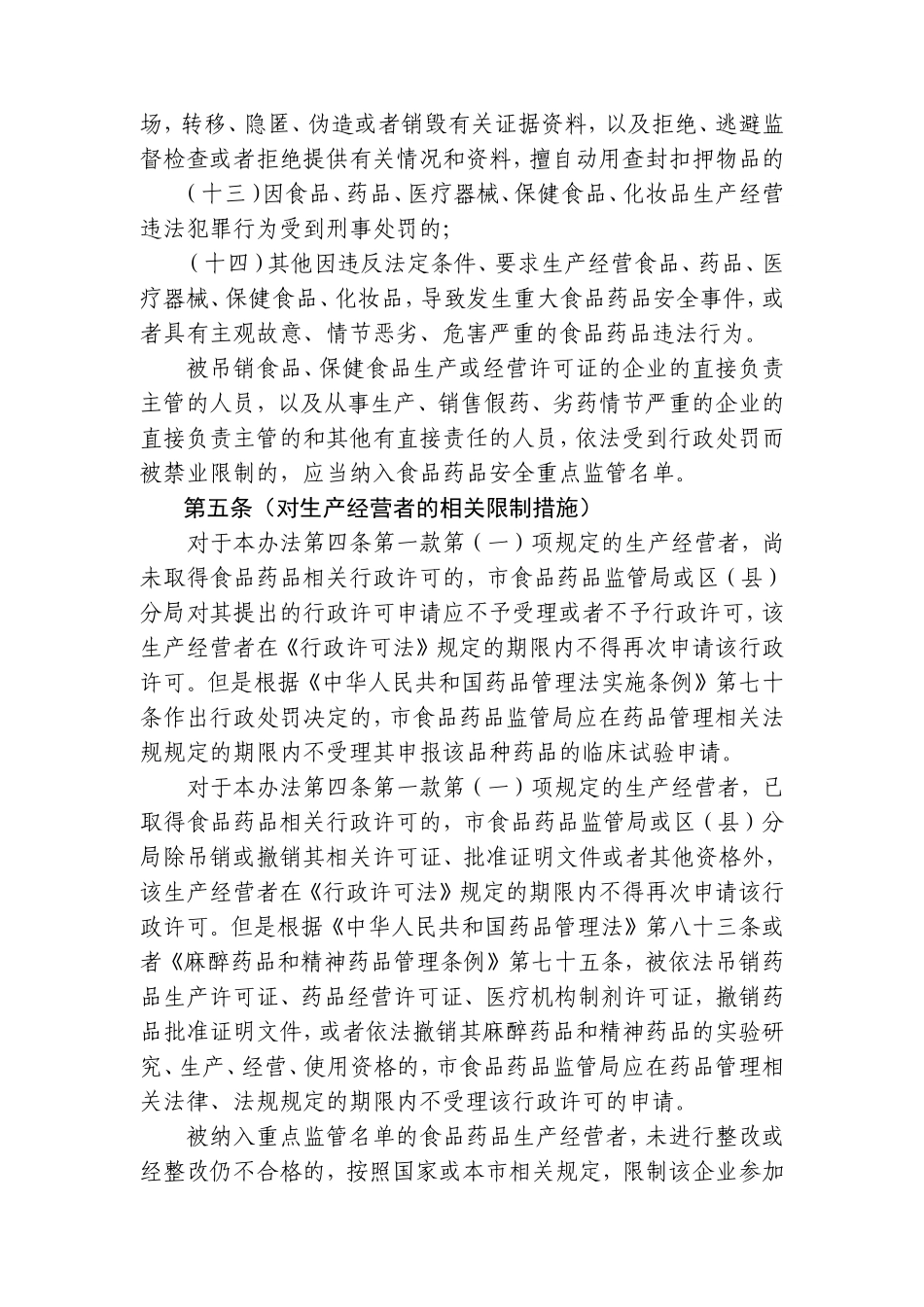 上海食品药品严重违法生产经营者_第3页