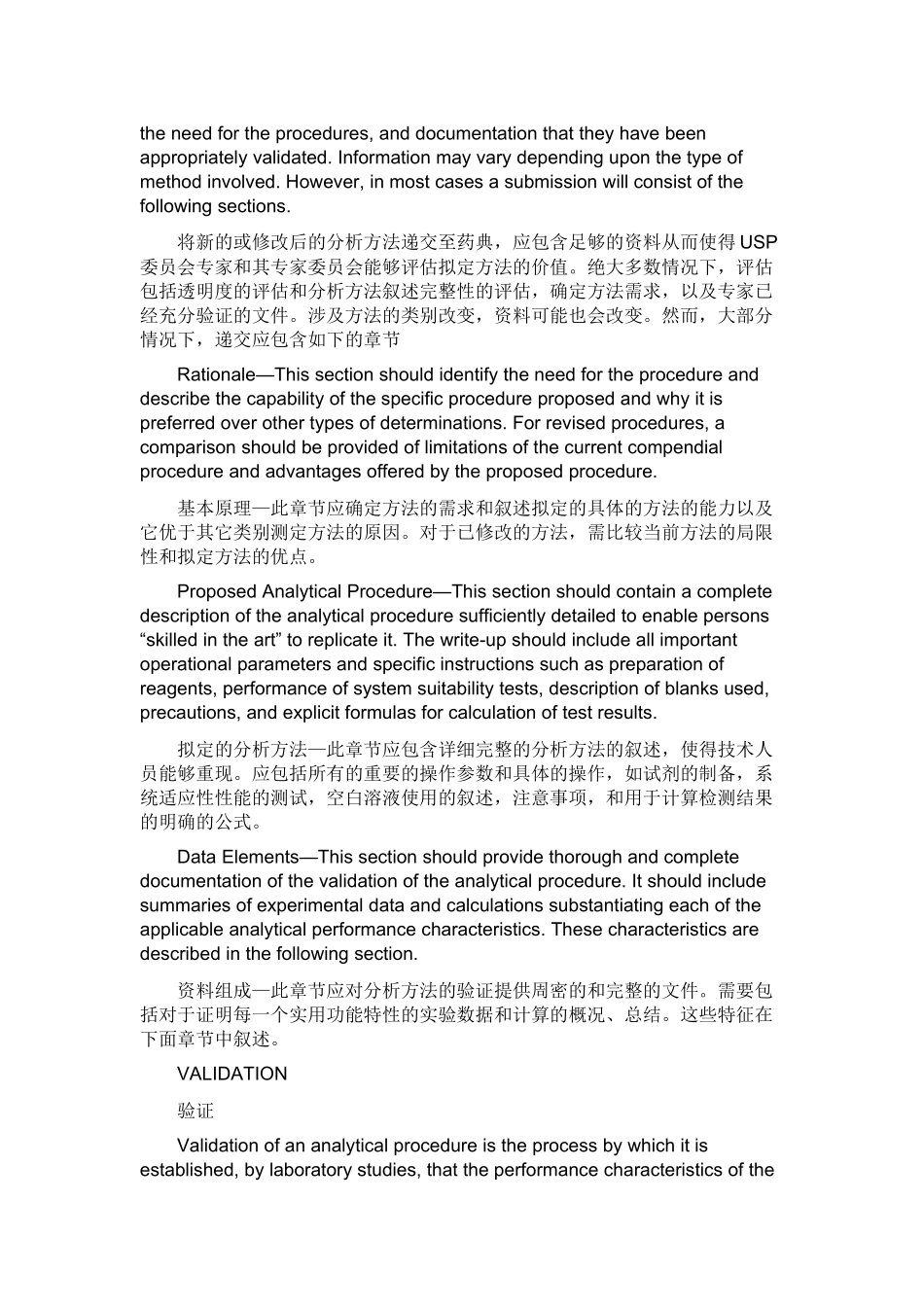 USP40-1225--药典的验证中英文对照_第2页