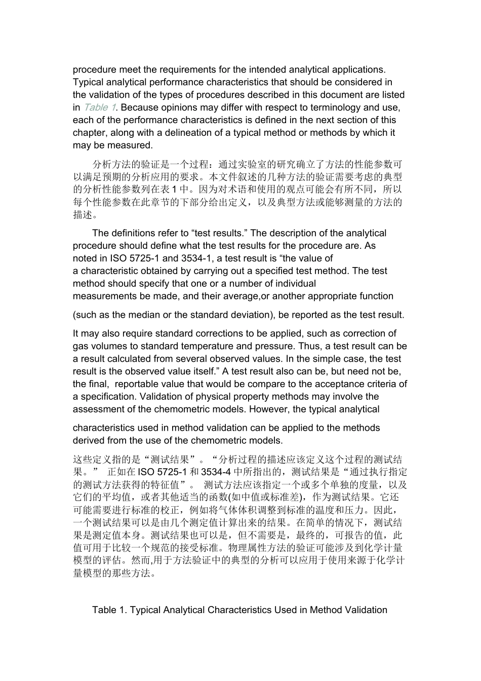 USP40-1225--药典的验证中英文对照_第3页