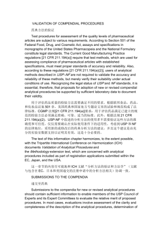 USP40-1225--药典的验证中英文对照