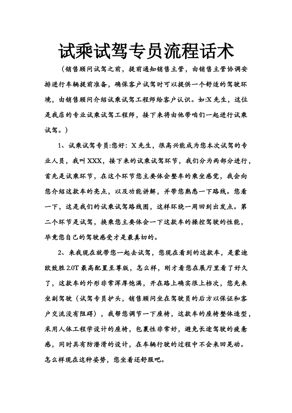 试乘试驾专员话术1_第1页