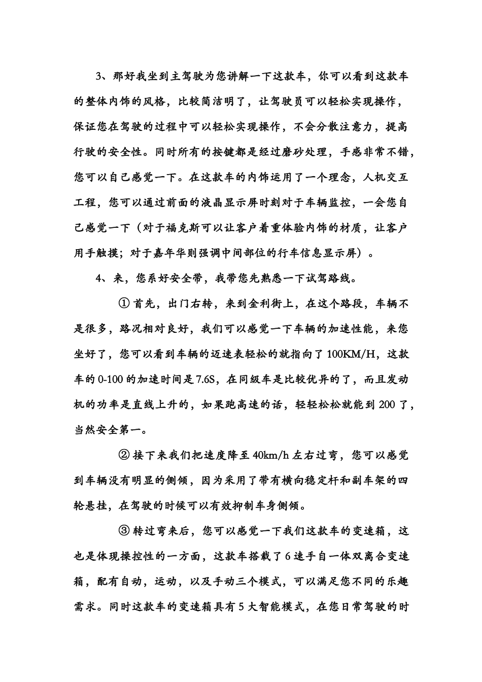 试乘试驾专员话术1_第2页