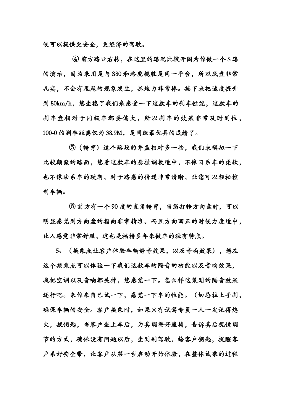 试乘试驾专员话术1_第3页