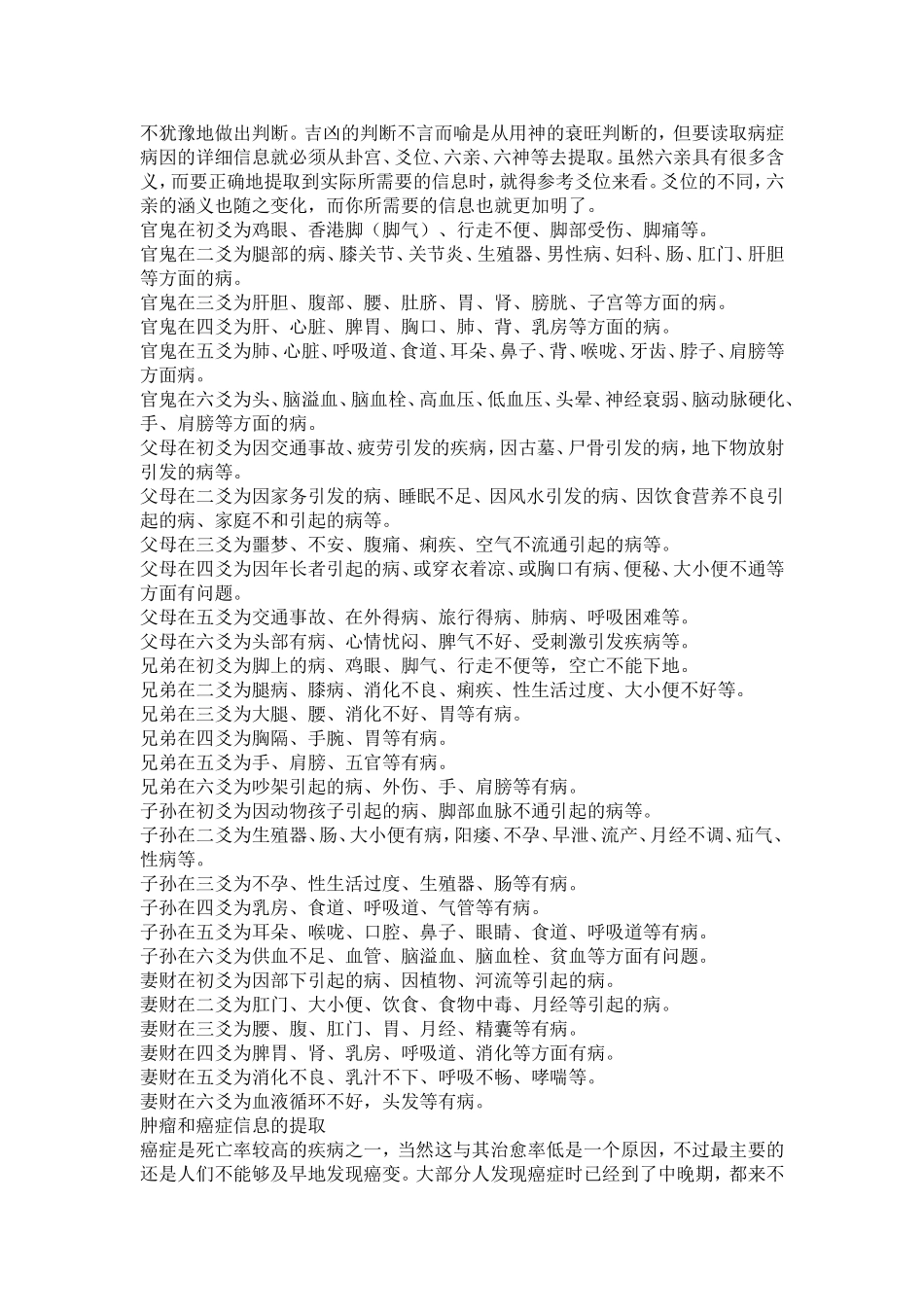 八卦和人体的对应关系_第2页