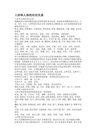 八卦和人体的对应关系