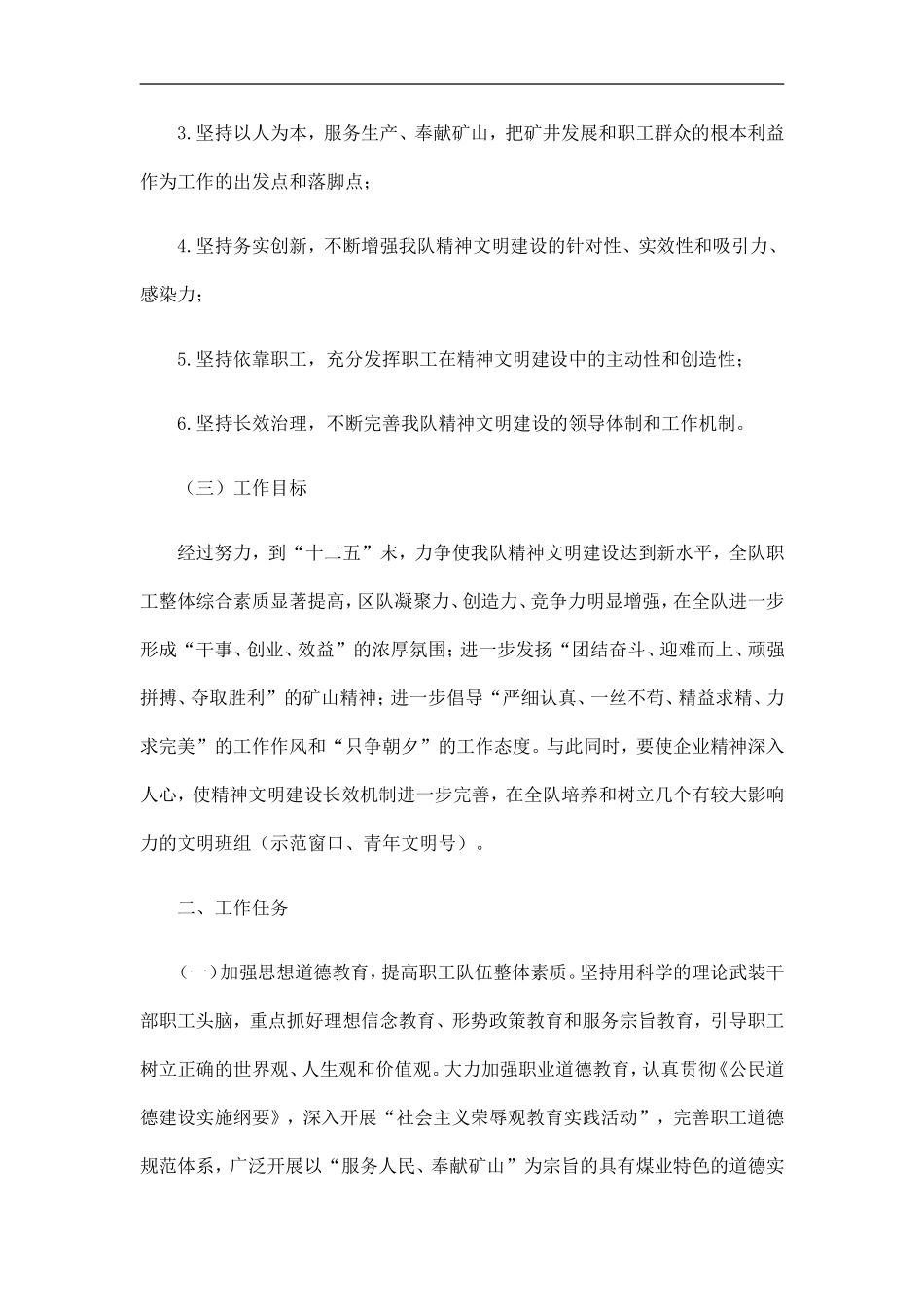 公司精神文明建设实施意见精选_第2页