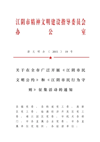 江阴市精神文明建设指导委员会办公室
