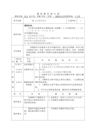 毛主席在花山----课堂教学设计表