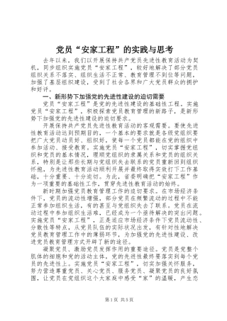 党员“安家工程”的实践与思考