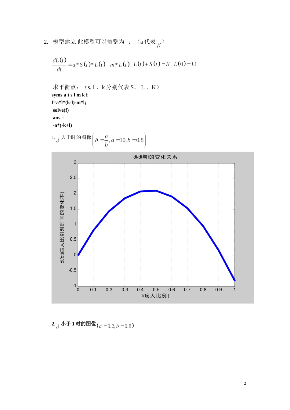 SI传染病模型_第2页