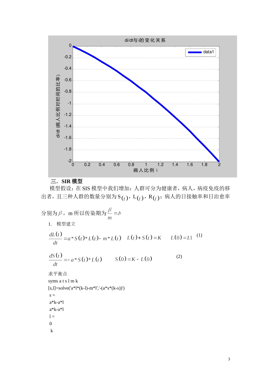 SI传染病模型_第3页