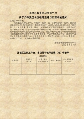 开福区市级骨干教师