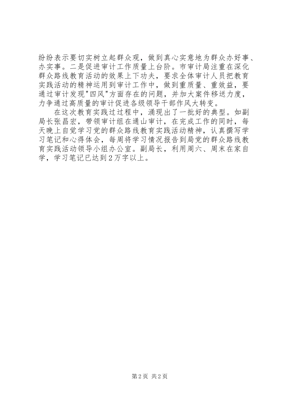 党的群众路线教育实践经验做法_第2页
