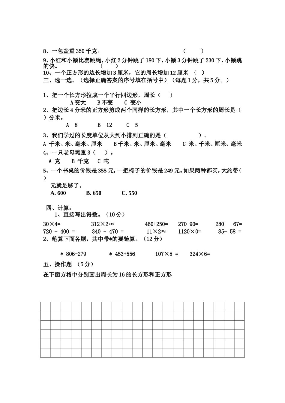 2014-2015新人教版三年级上册数学期末试卷_第2页