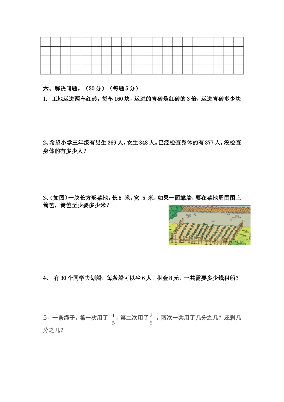 2014-2015新人教版三年级上册数学期末试卷_第3页