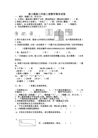 2014-2015新人教版三年级上册数学期末试卷