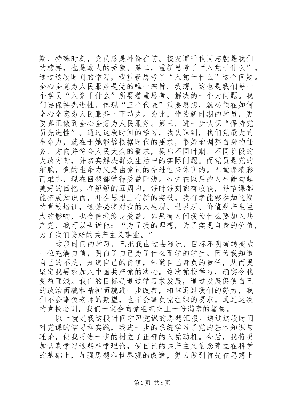 XX年党校培训学习心得体会 _第2页