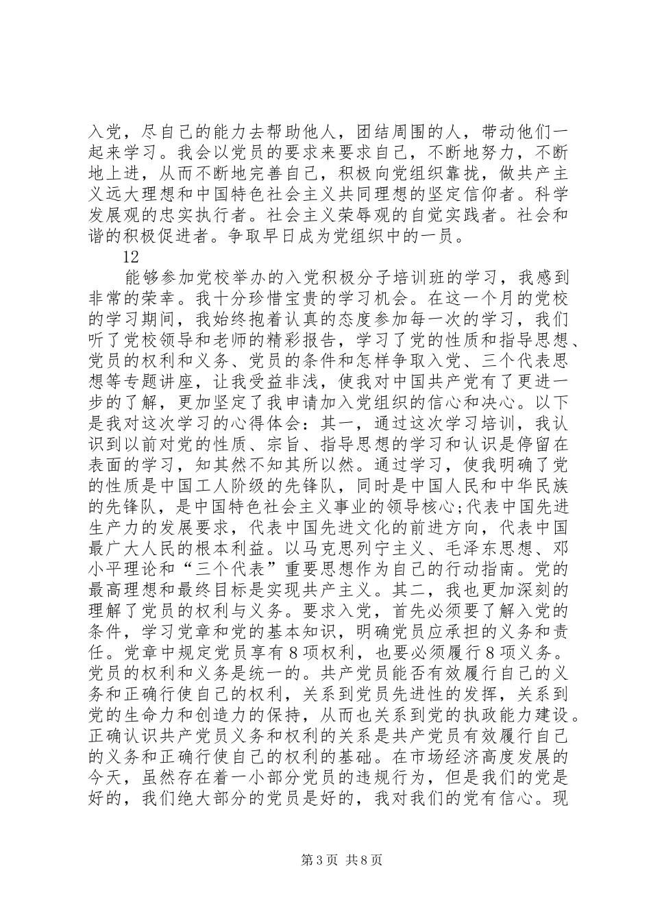 XX年党校培训学习心得体会 _第3页