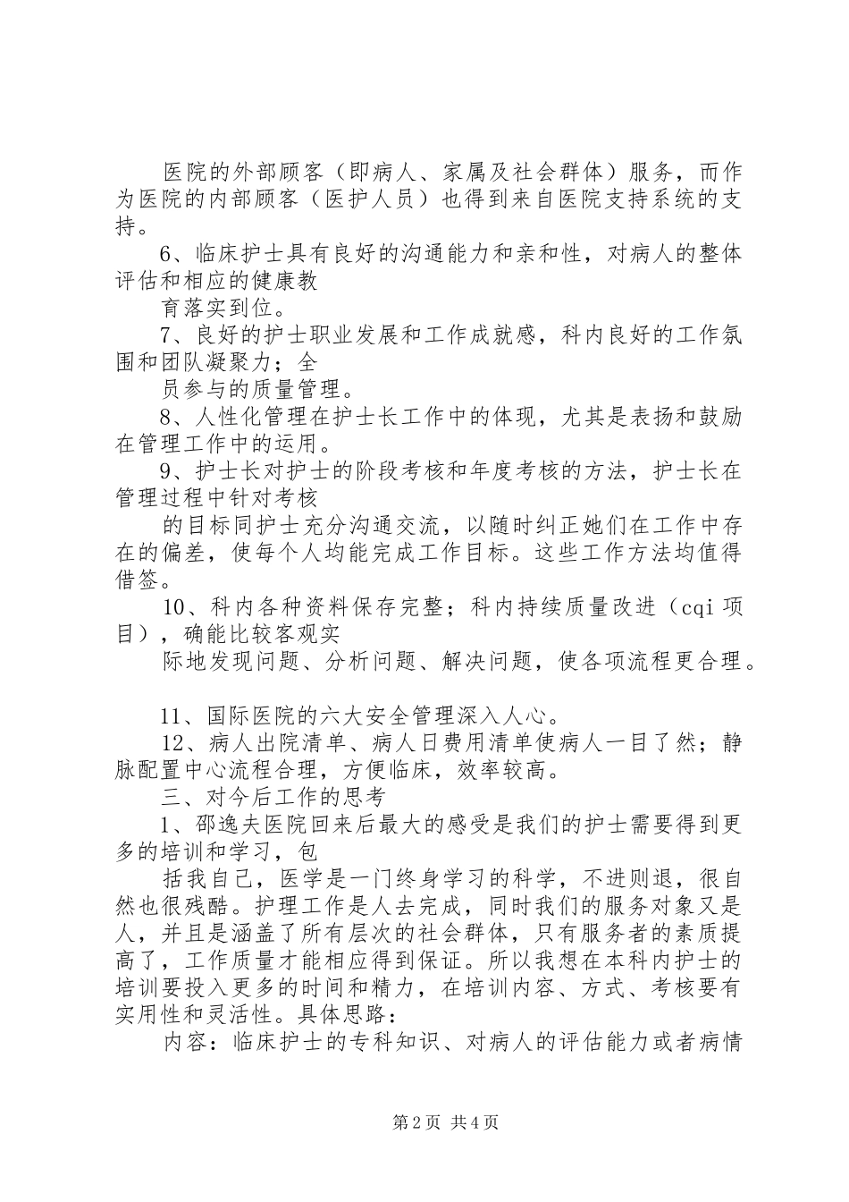 进修小结与心得 _第2页