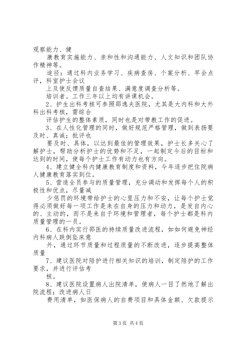 进修小结与心得 _第3页