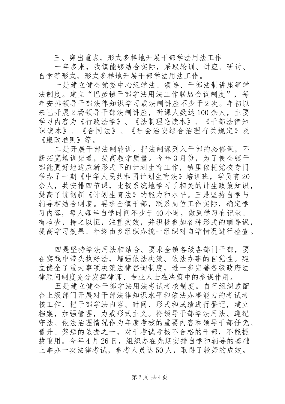 干部学法心得体会 _第2页