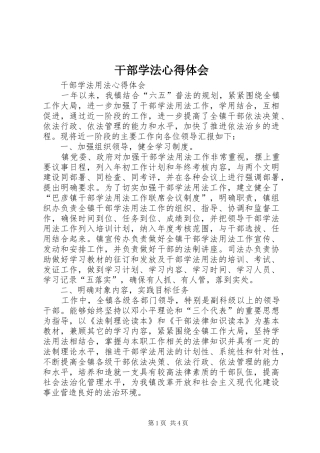 干部学法心得体会 