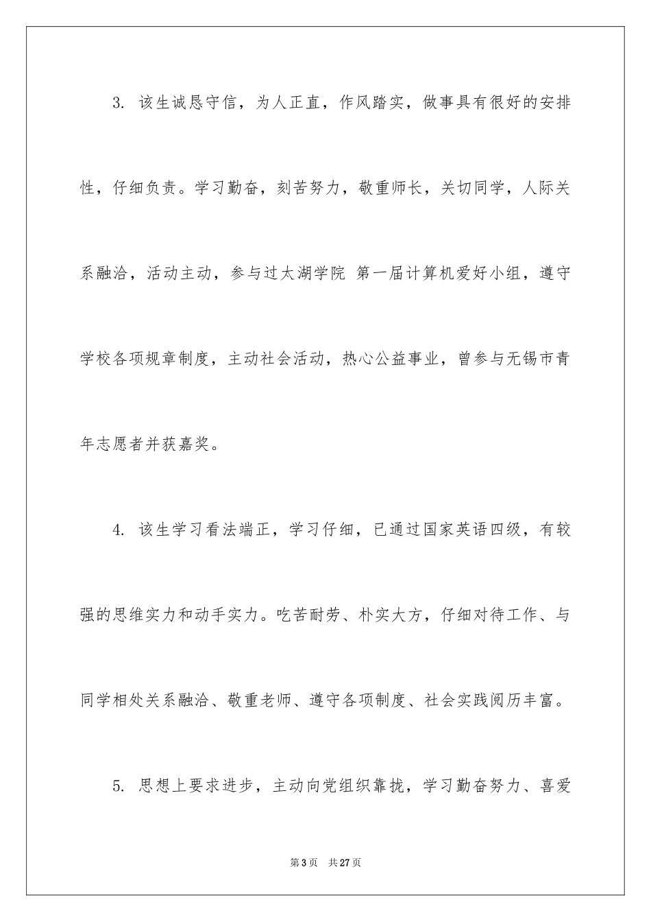 2024大学辅导员学期评语_第3页