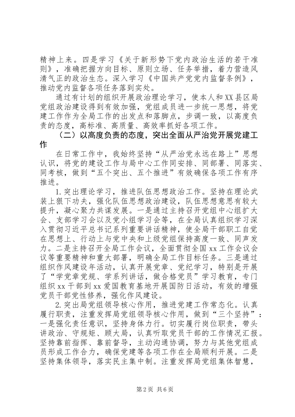 党组书记履行第一责任和主体责任党建述职报告_第2页